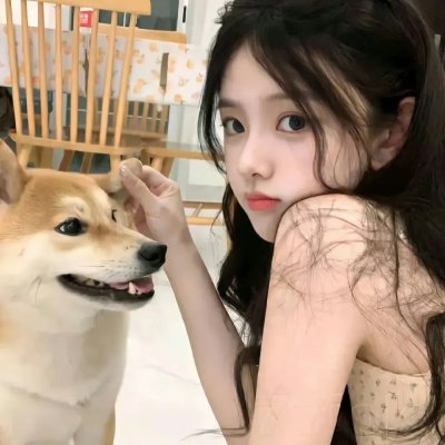 我爱她
